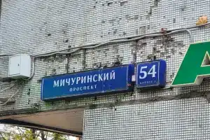 Ramenki Apartments, Москва