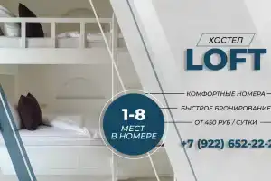 Хостел «Loft», Сургут