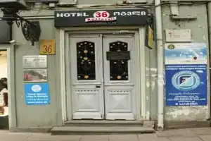 Отель «Руставели 36», Тбилиси