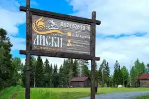 Гостевой комплекс «Лиски»