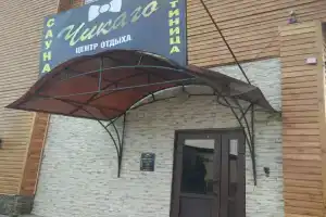 Гостиница «Чикаго», Тюмень