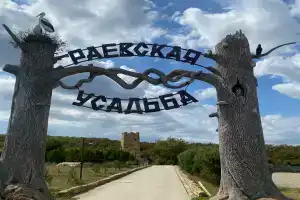 База отдыха «Раевская Усадьба», Раевская