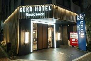 Koko Hotel Residence Asakusa Tawaramachi, Токио