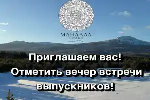 Гостиница «Мандала Кумба» в Баяновке