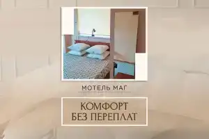 Гостиница «Маг», Сторожевка