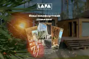 Гостевой Дом «Лафа»