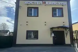 Хостел «Капсула», Коломна