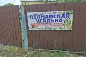 Гостевой дом «Атаманская усадьба», Калинин