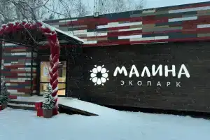 База отдыха «Экопарк Малина», Красноярка