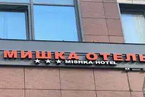 Отель «Мишка», Санкт-Петербург
