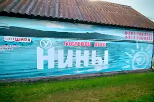 База отдыха у Нины, Жемчужный