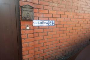 Частный дом Альфагид Чкалова 42/1, Кудепста
