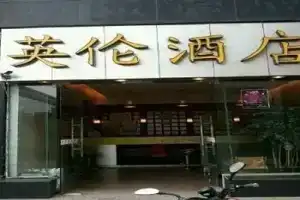 British Hotel Kunming News Road, Куньмин