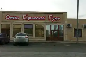 Отель «Крымский Путь», Темрюк