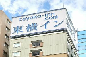 Отель «Toyoko Inn Tokyo Ueno Tawaramachi eki», Токио