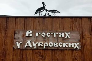 Гостевой дом «В гостях у Дубровских», Хужир