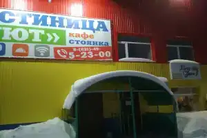 Гостиница Уют, Сосногорск