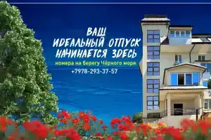 Берег плюс, Приморский