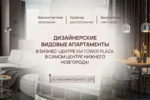 Гостиница «Солнечная Столица», Нижний Новгород