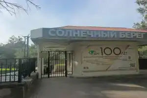 Санаторий «Солнечный берег», Геленджик