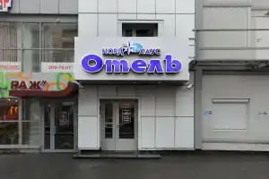 Мини-отель «Норд Хаус»