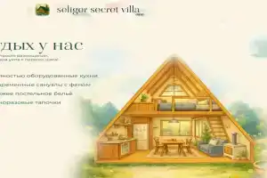 Вилла «Secret», Заречье