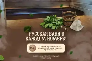 Гостевой дом у Байкала, Слюдянка