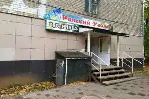 Гостиница «Райский уголок», Киров