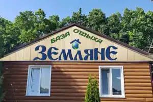 База отдыха «Земляне» в Белгородской области