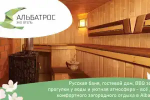 Гостиница «Альбатрос», Охотское
