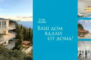 Отель Эллада, Мисхор