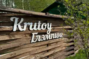 Глэмпинг «Крутой», Верхняя Пышма