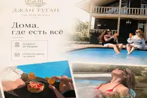 Дом для отпуска «Джан Туган», Алеканово