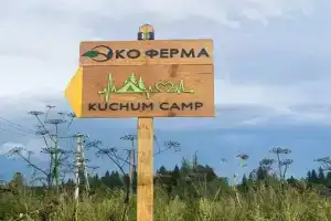 Кемпинг «Kuchum camp» в Кемеровской области