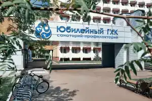 Санаторий «Юбилейный», Железногорск