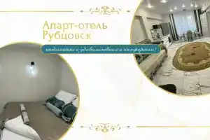 Апарт отель Рубцовск, Рубцовск
