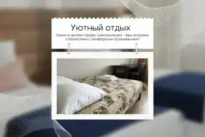 Гостиница «Центральная», Шарыпово