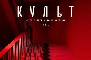 Гостиница «Культ», Ростов-на-Дону