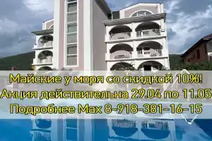 Гостевой дом «Эдем», Дюрсо