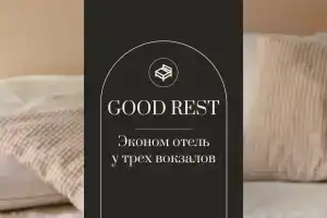 Гостиница «Good Rest», Москва