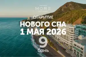 Спа-Отель «Море», Алушта