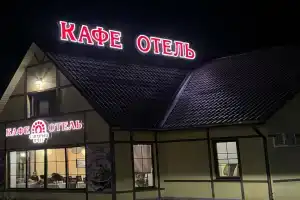 Гостиница «Старый очаг», Чесма