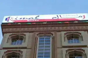 Rimal Suites, Салала