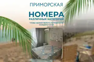 База отдыха «Приморская», Штормовое