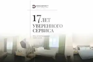 Отель «Декабрист на Лазебного», Чита