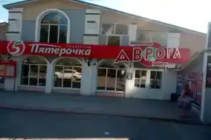 Развлекательный центр Аврора