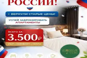 Апарт-Отель «Изобилие», Щербинка