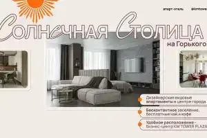 Гостиница «Солнечная Столица», Нижний Новгород
