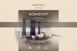 Отель «Марлен», Нижний Новгород