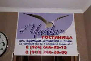 Гостиница «Чайка», Угольные Копи